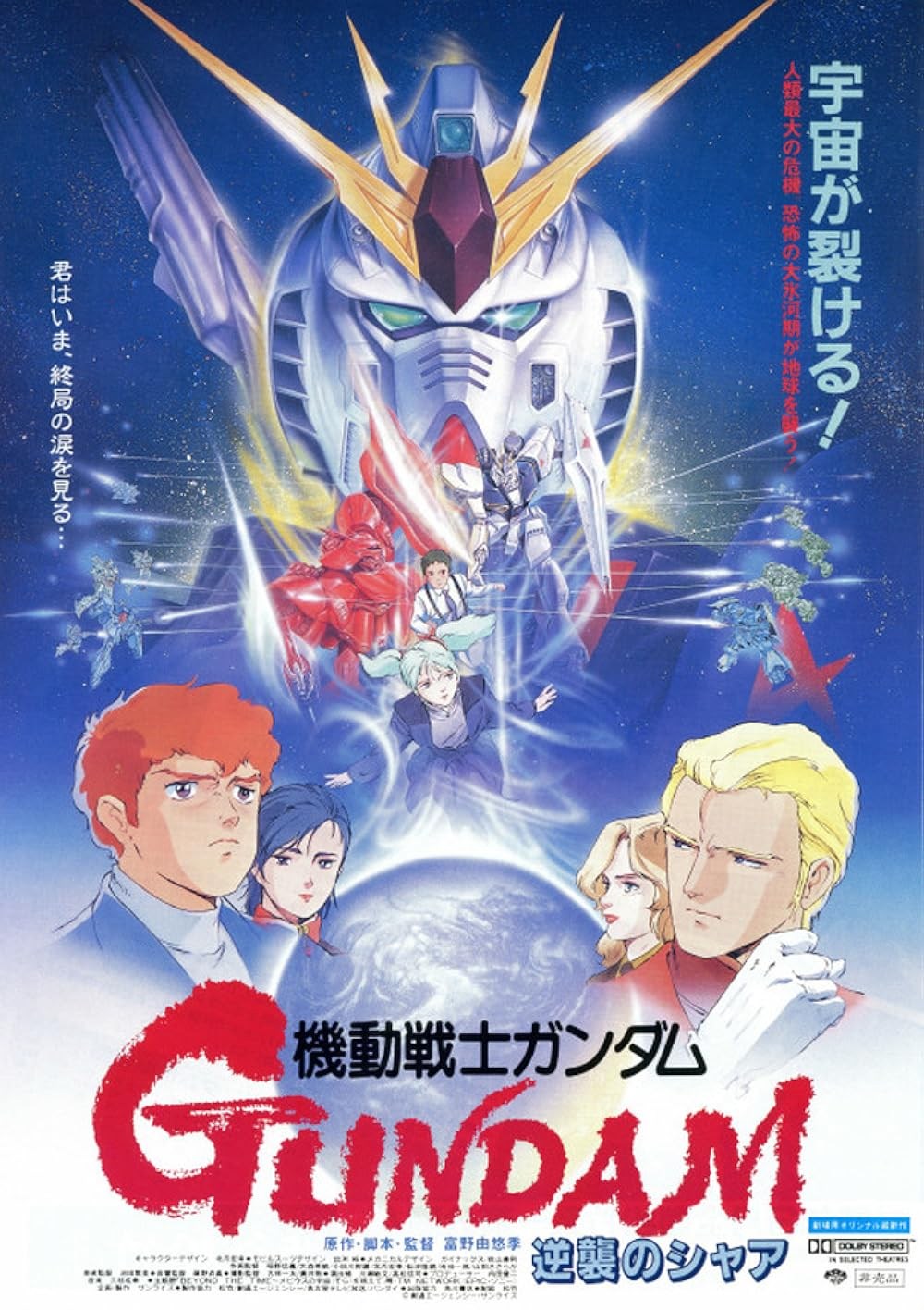 Poster de KIDÔ SENSHI GANDAMU: GYAKUSHÛ NO SHÂ