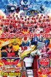 Kikai Sentai Zenkaijâ the Movie: Akai Tatakai! All Sentai Daishuukai!!