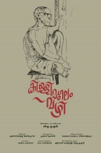 Killimangalam Vazhi
