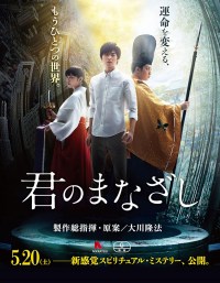 Kimi no manazashi