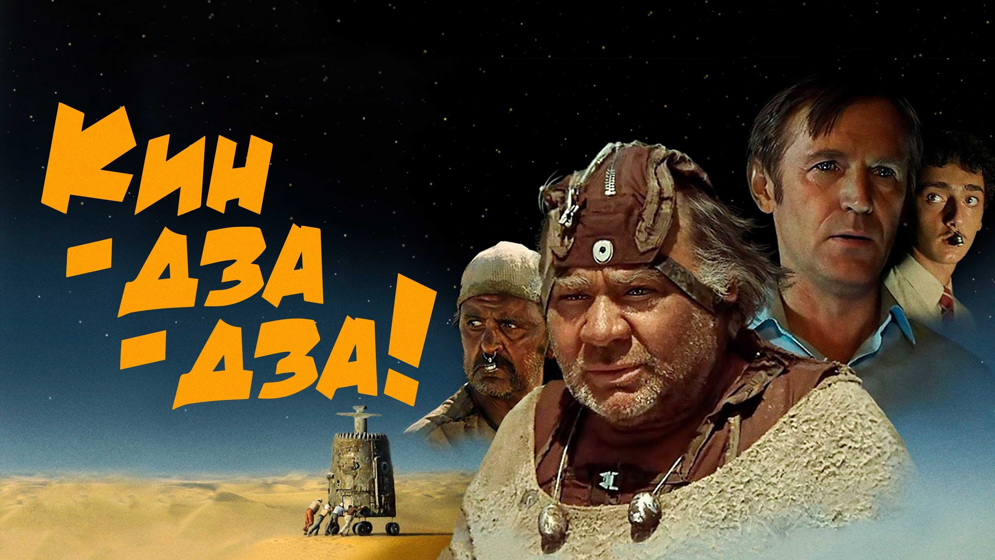 Foto de KIN-DZA-DZA!