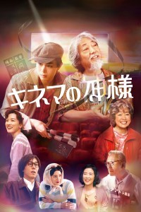 Kinema no Kamisama