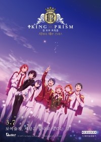 King of Prism: Shiny Seven Stars 2