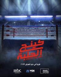 King of the Ring