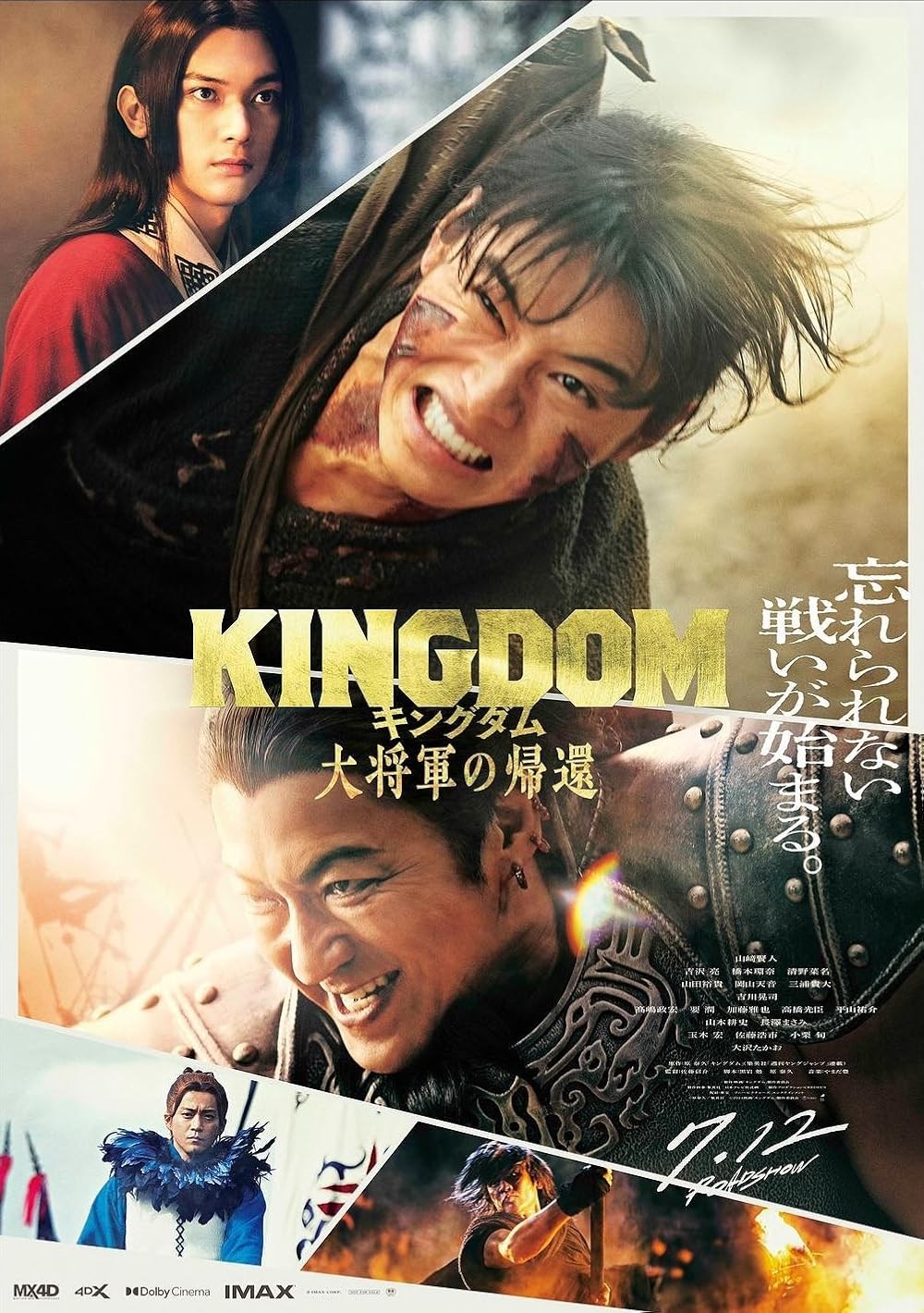 Poster de KINGDOM 4: RETURN OF THE GREAT GENERAL