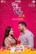 Kisu Somoy Theke Jao