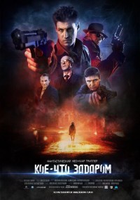 Koe-chto zadarom