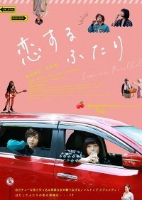 Koisuru futari
