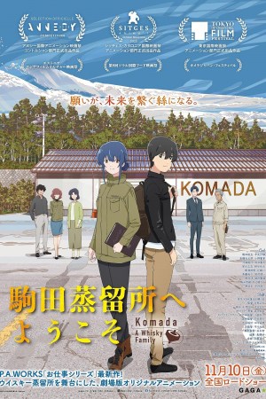Komada Jôryûsho e Yôkoso