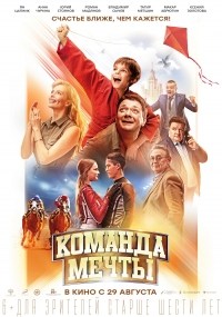 Komanda mechty