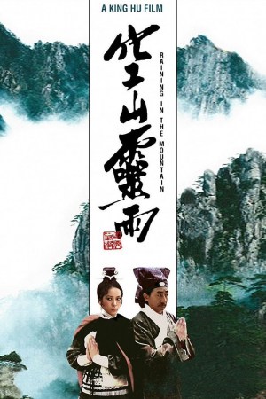 Kong shan ling yu