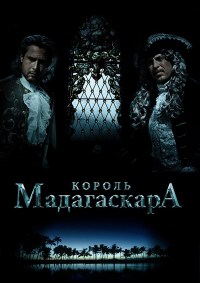 Korol Madagaskara