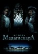 Korol Madagaskara
