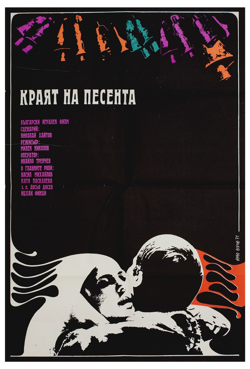 Poster de END OF THE SONG