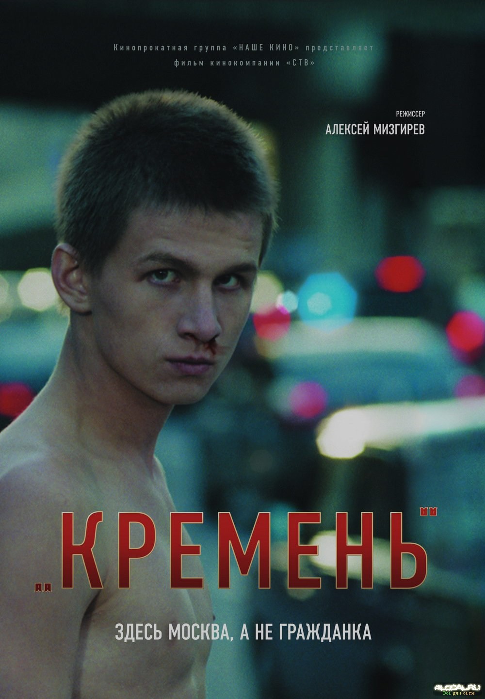 Poster de HARD-HEARTED