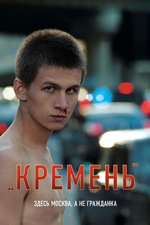 Poster de HARD-HEARTED