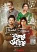 কুলের আচার