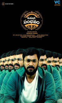 Kumara Sambhavam 2022