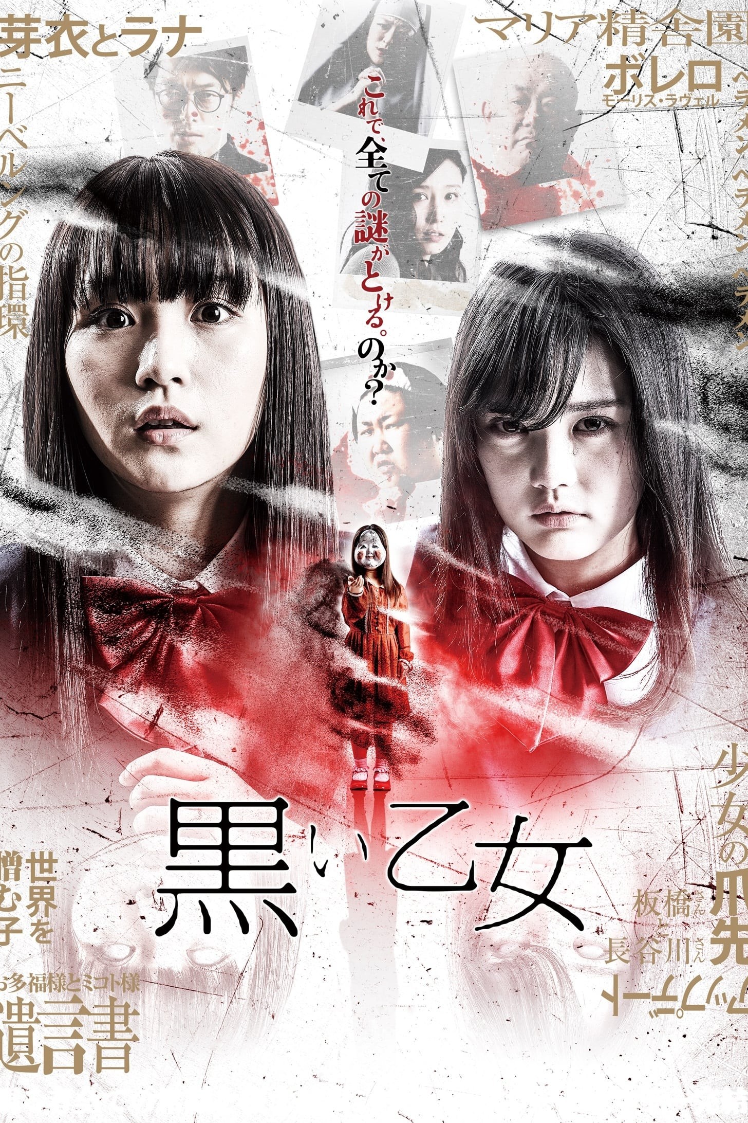 Poster de KUROI OTOME: A