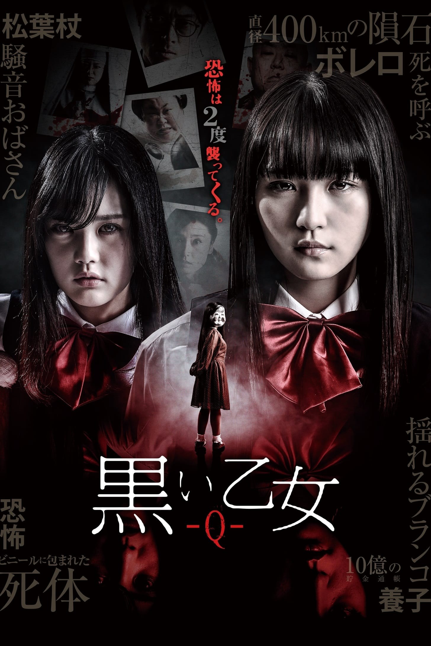 Poster de KUROI OTOME: Q