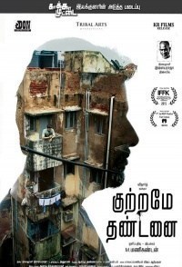 Kuttrame Thandanai