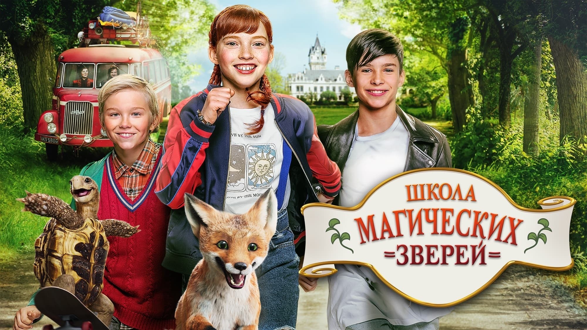 Foto de EL COLEGIO DE LOS ANIMALES MÁGICOS