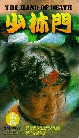 Poster de LA MANO DE LA MUERTE