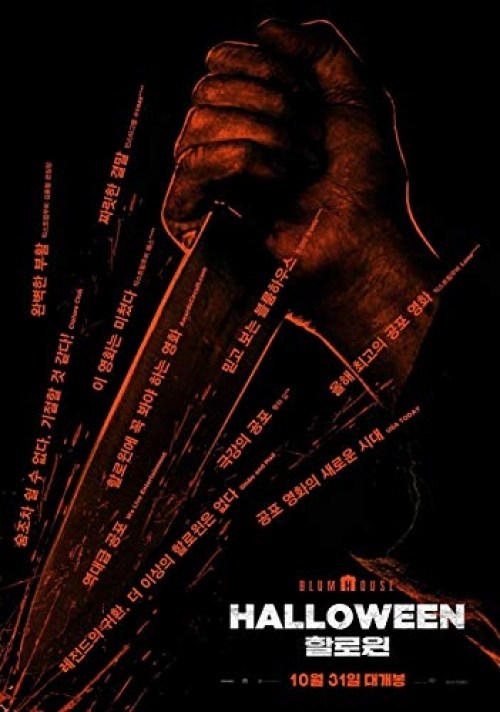 Poster de LA NOCHE DE HALLOWEEN