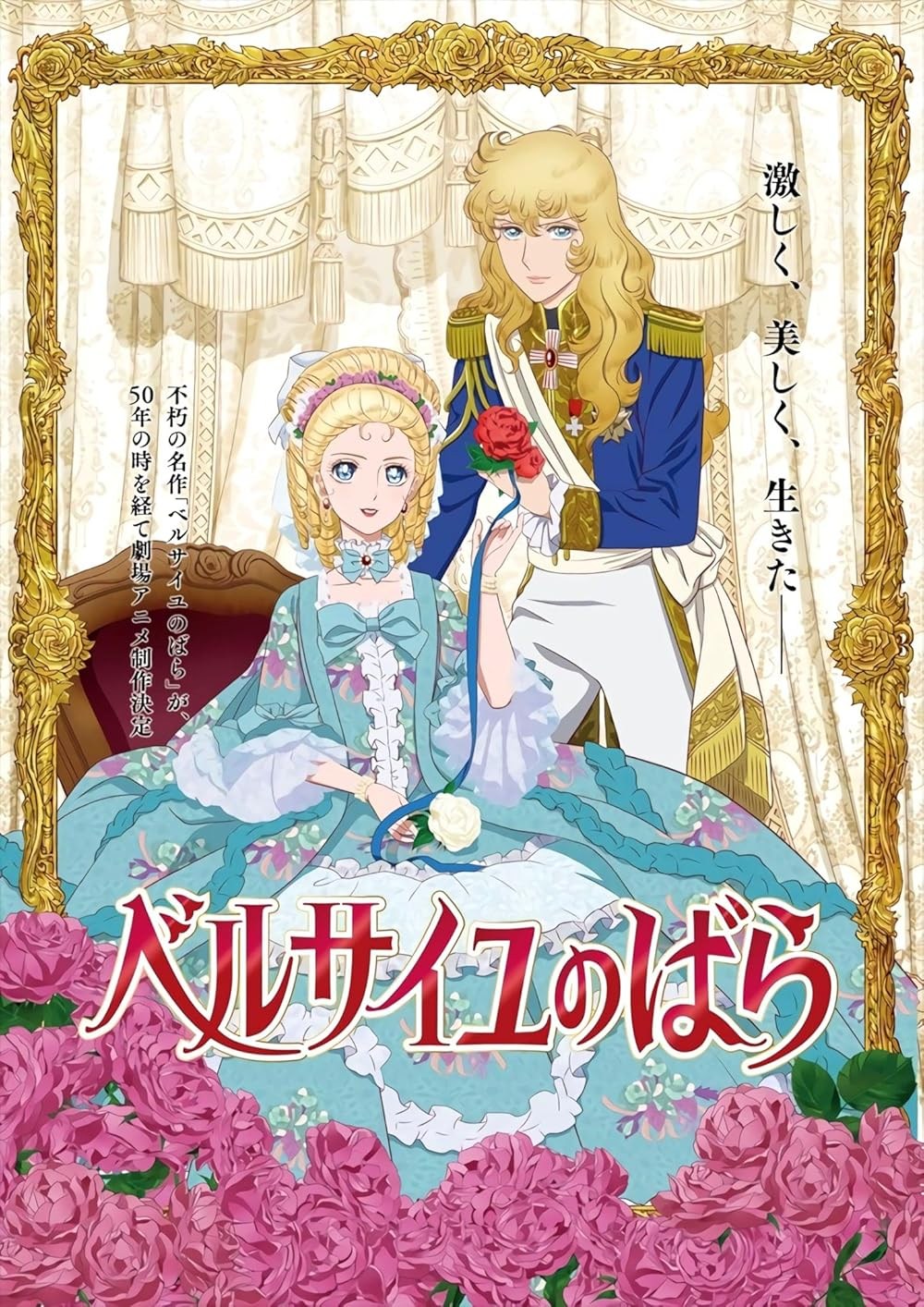 Poster de LA ROSA DE VERSAILLES
