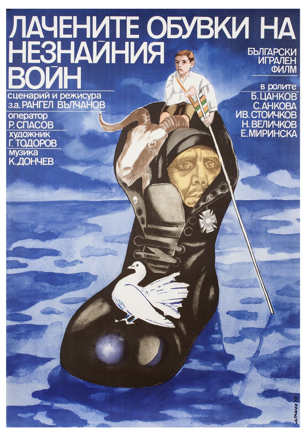 Poster de THE UNKNOWN SOLDIER'S PATENT LEATHER SHOES