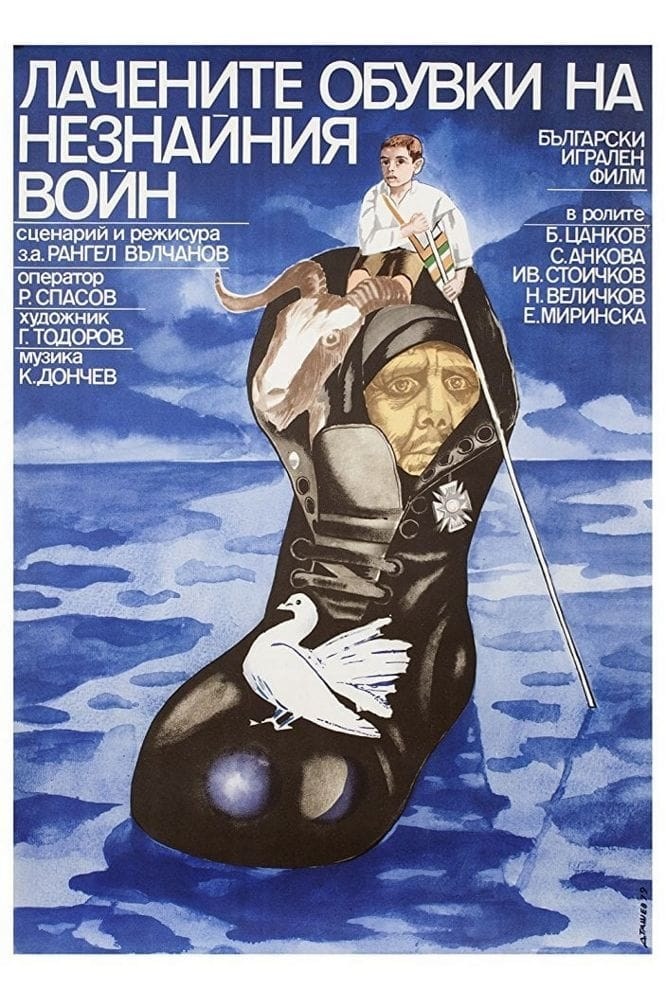 Poster de THE UNKNOWN SOLDIER'S PATENT LEATHER SHOES