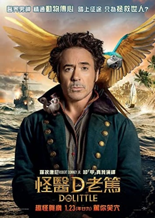 Poster de LAS AVENTURAS DEL DOCTOR DOLITTLE