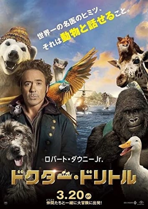 Poster de LAS AVENTURAS DEL DOCTOR DOLITTLE