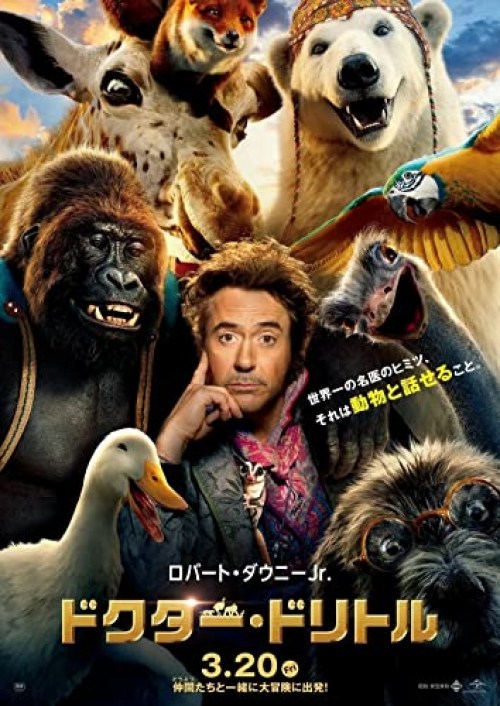 Poster de LAS AVENTURAS DEL DOCTOR DOLITTLE