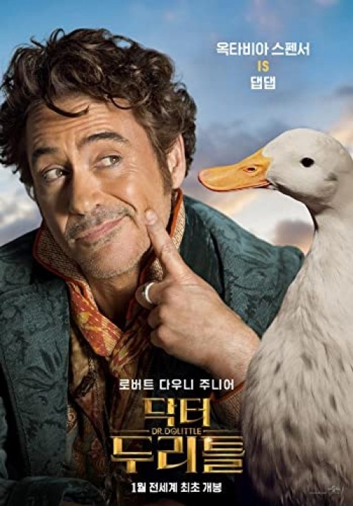 Poster de LAS AVENTURAS DEL DOCTOR DOLITTLE