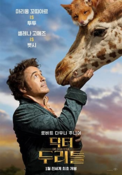 Poster de LAS AVENTURAS DEL DOCTOR DOLITTLE