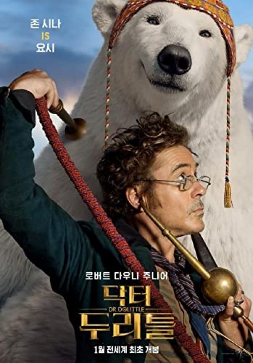 Poster de LAS AVENTURAS DEL DOCTOR DOLITTLE