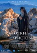 Lastochki Khristovy