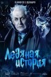 Ledyanaya istoriya