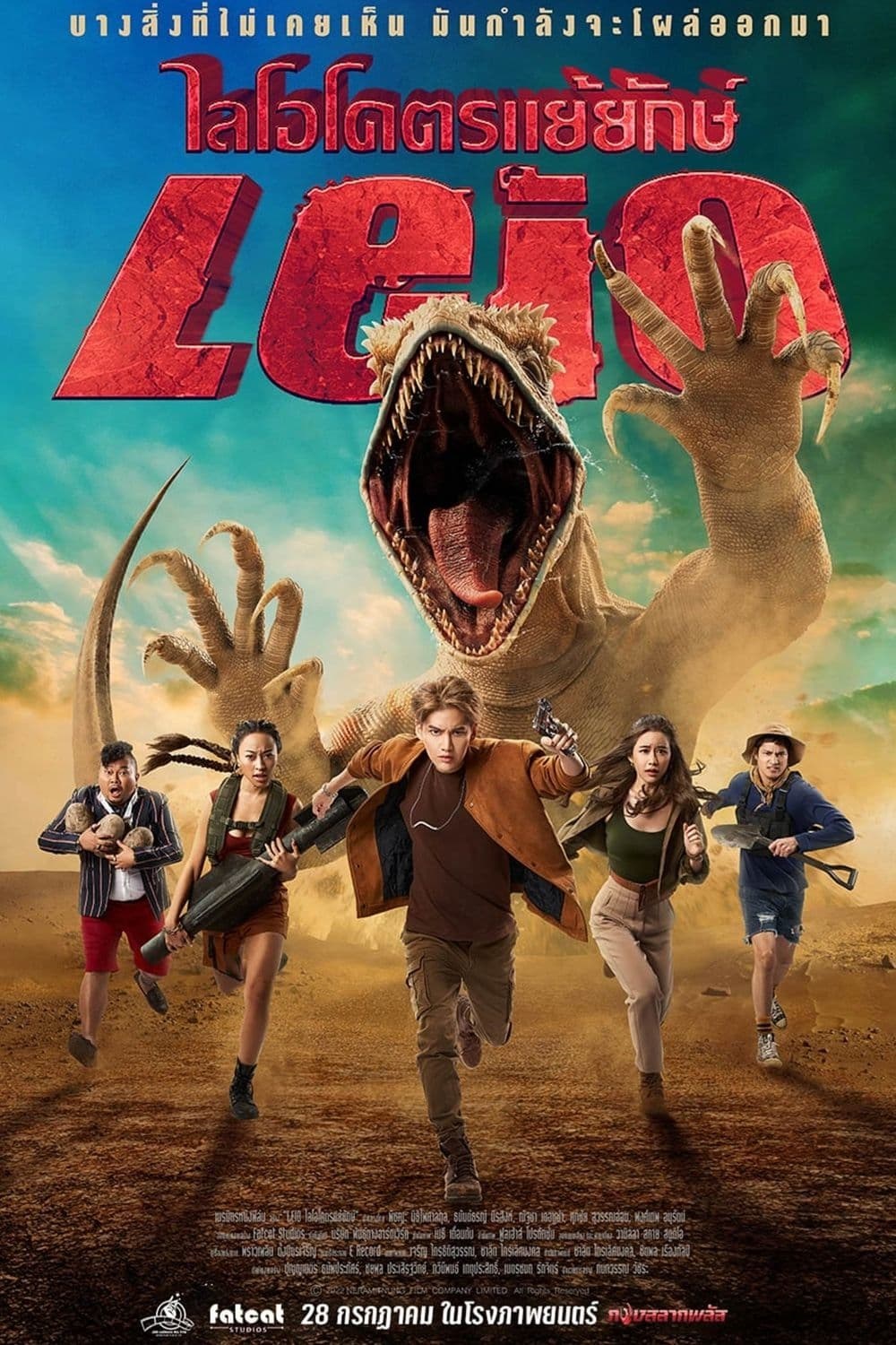 Poster de LEIO