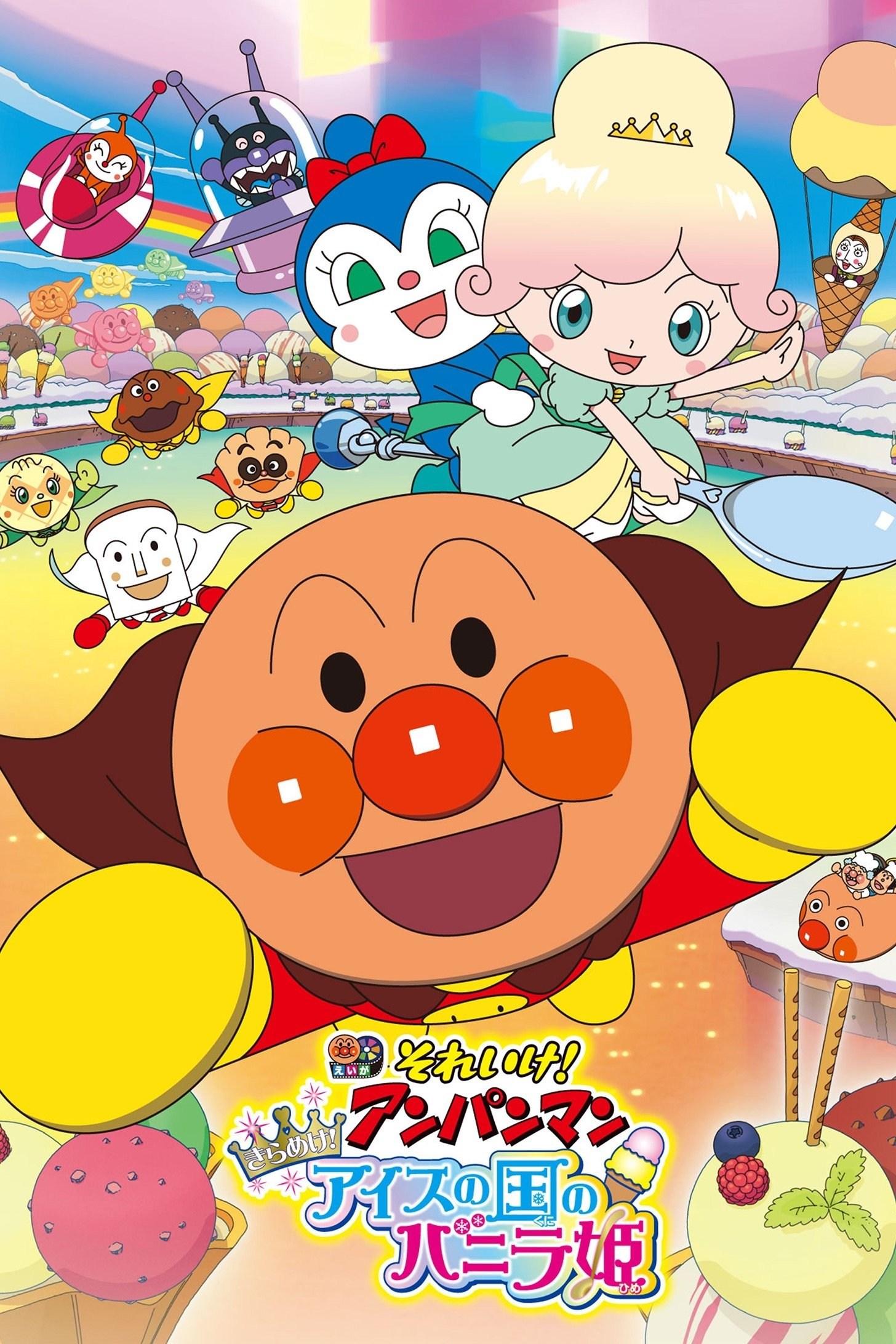 Poster de LET'S GO! ANPANMAN: SPARKLE! PRINCESS VANILLA OF THE LAND OF ICE CREAM