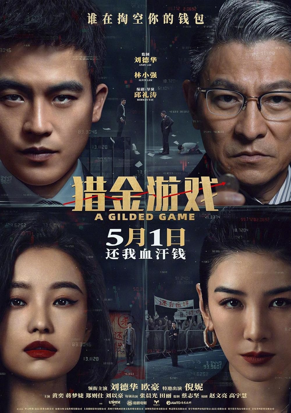 Poster de LIE JIN · YOU XI