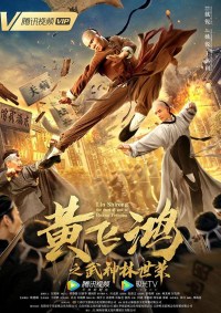Lin Shirong the martial god of Huang Feihong