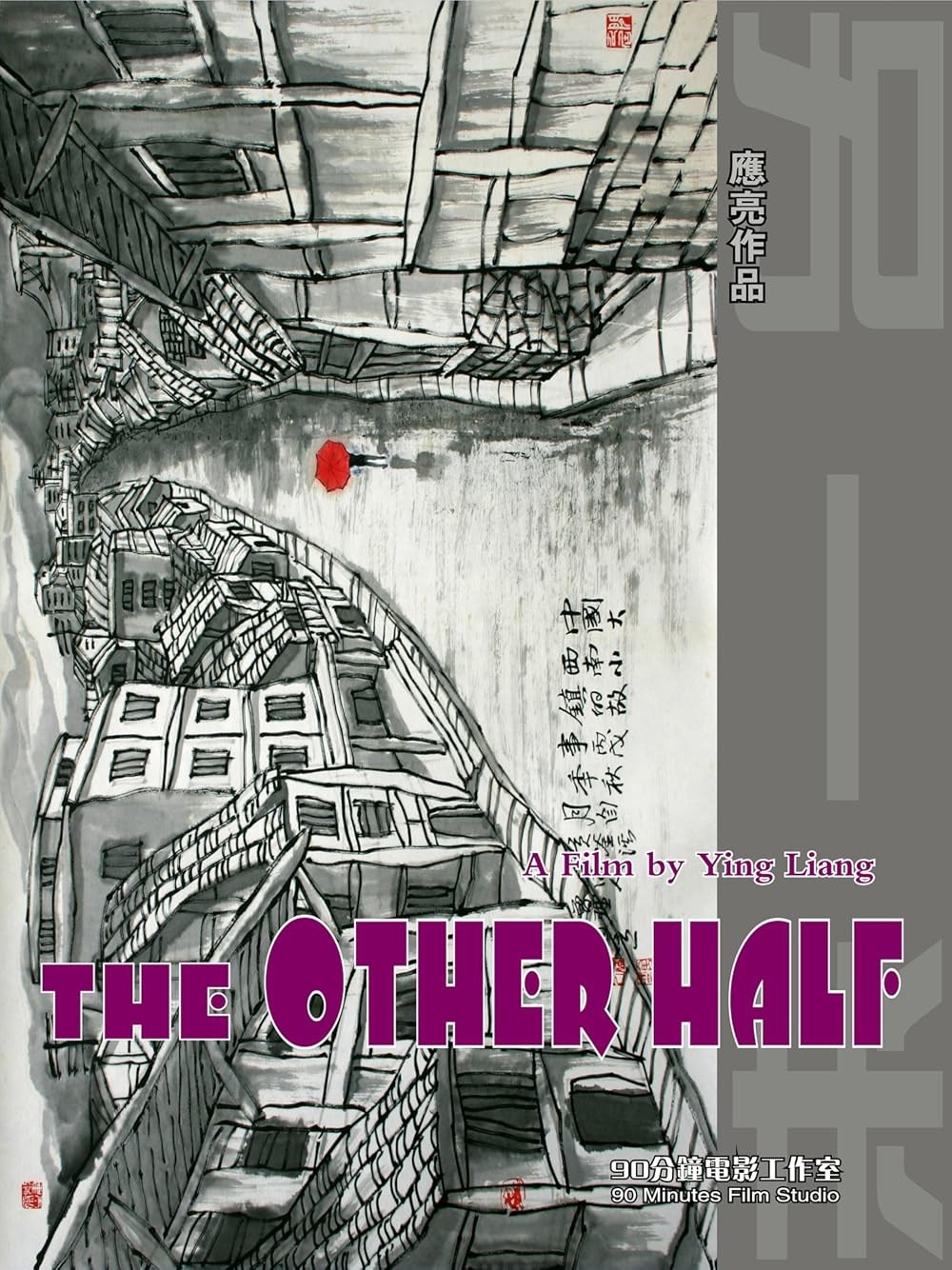 Poster de THE OTHER HALF