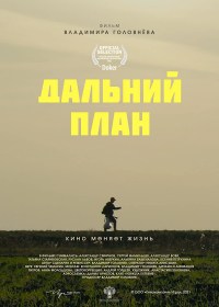 Long Shot