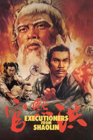 Los vengadores de Shaolin