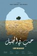 حب في الجليل