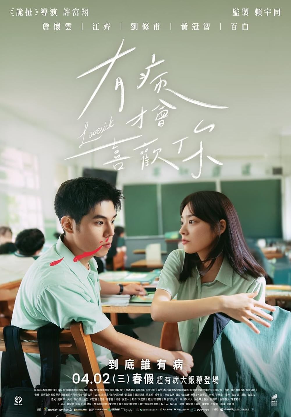 Poster de LOVESICK
