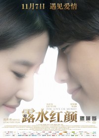 Lu shui hong yan