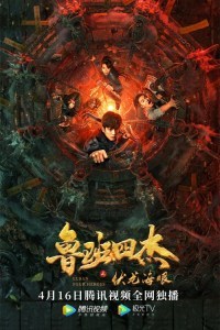 Luban four Heroes